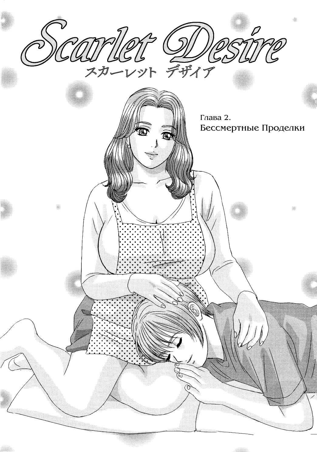 Сексуальное желание 2