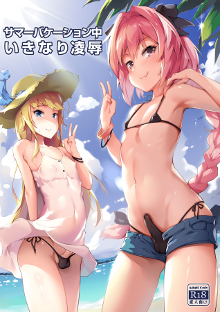 SUMMER VACATION-CHUU IKINARI RYOUJOKU